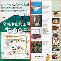 お山の工房展