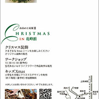 クリスマスin　花峰館