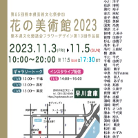 作品展『花の美術館』宛名面